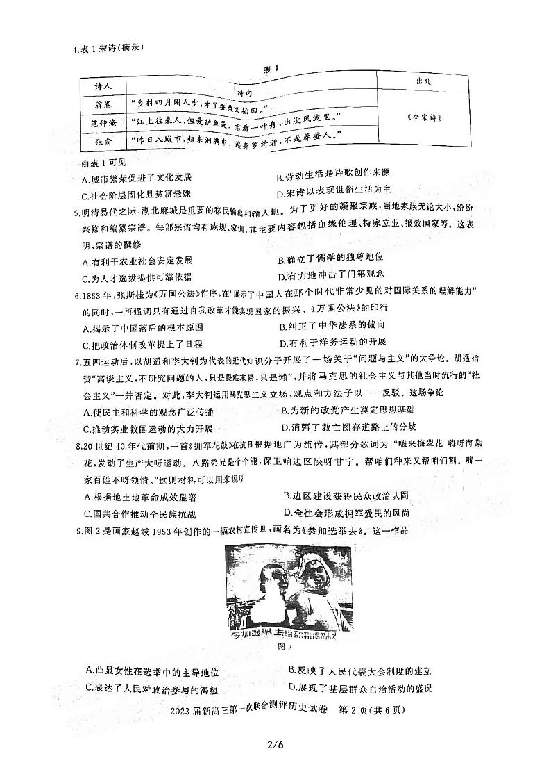 2023湖北新高三摸底百校联考历史试题及答案02