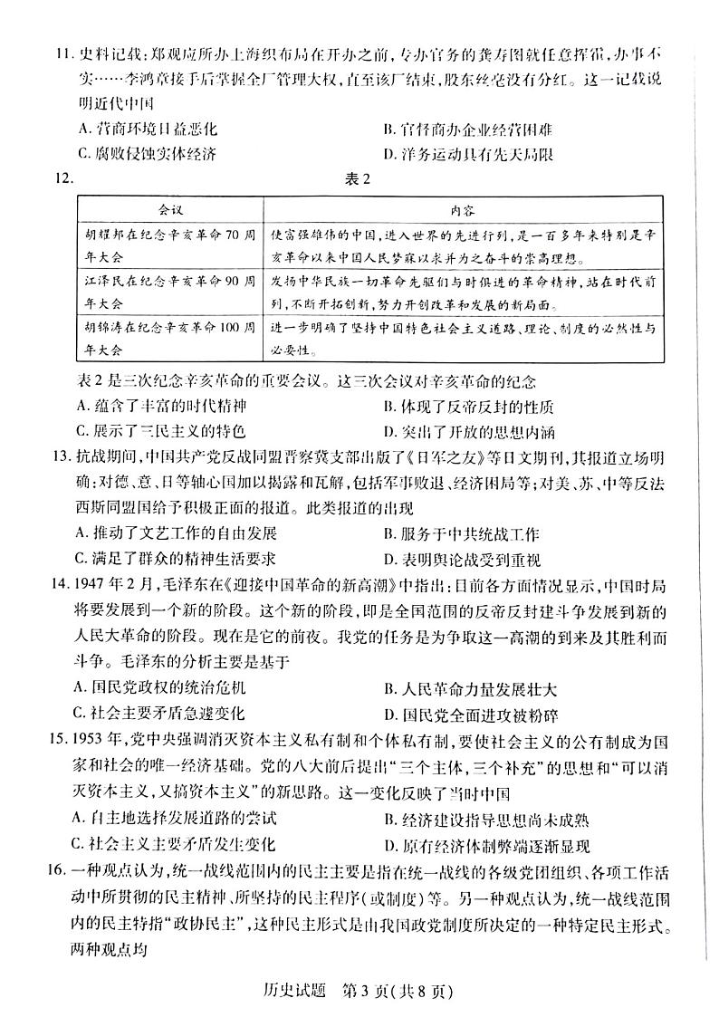 2023河南天一大联考高三12月考试历史试题及答案第3页