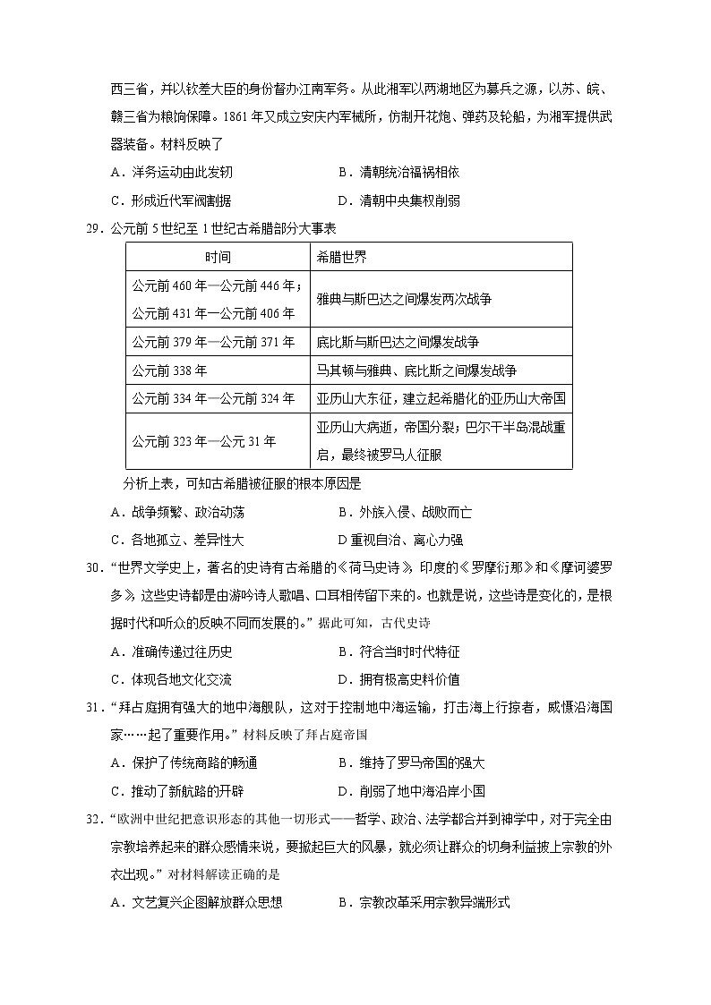 2023届河北省百师联盟高三一轮复习联考（三）全国卷文综历史试题 解析版02
