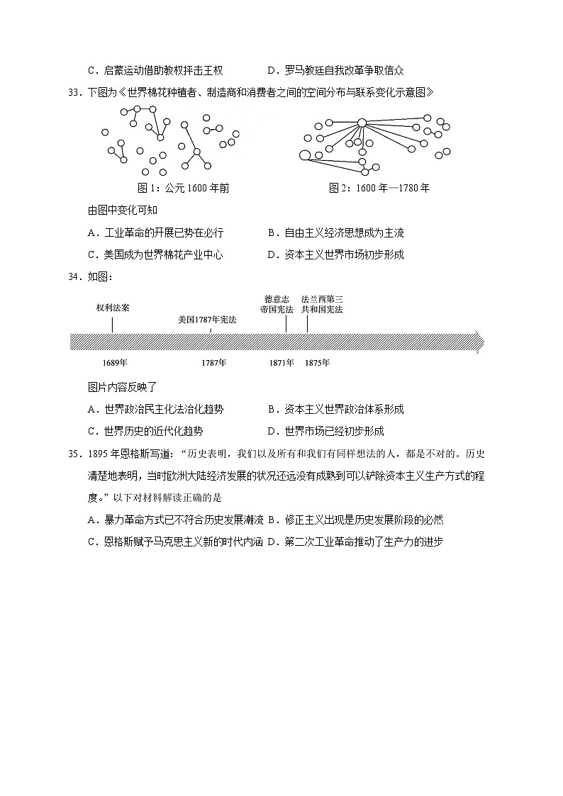 2023届河北省百师联盟高三一轮复习联考（三）全国卷文综历史试题 解析版03