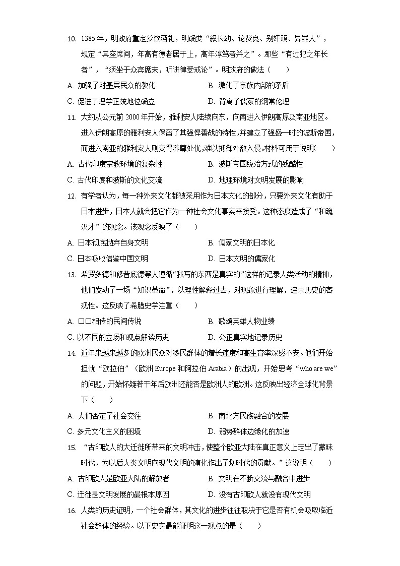 2021-2022学年广东省梅州市兴宁市沐彬中学高二（下）期中历史试卷（word版含解析）第3页
