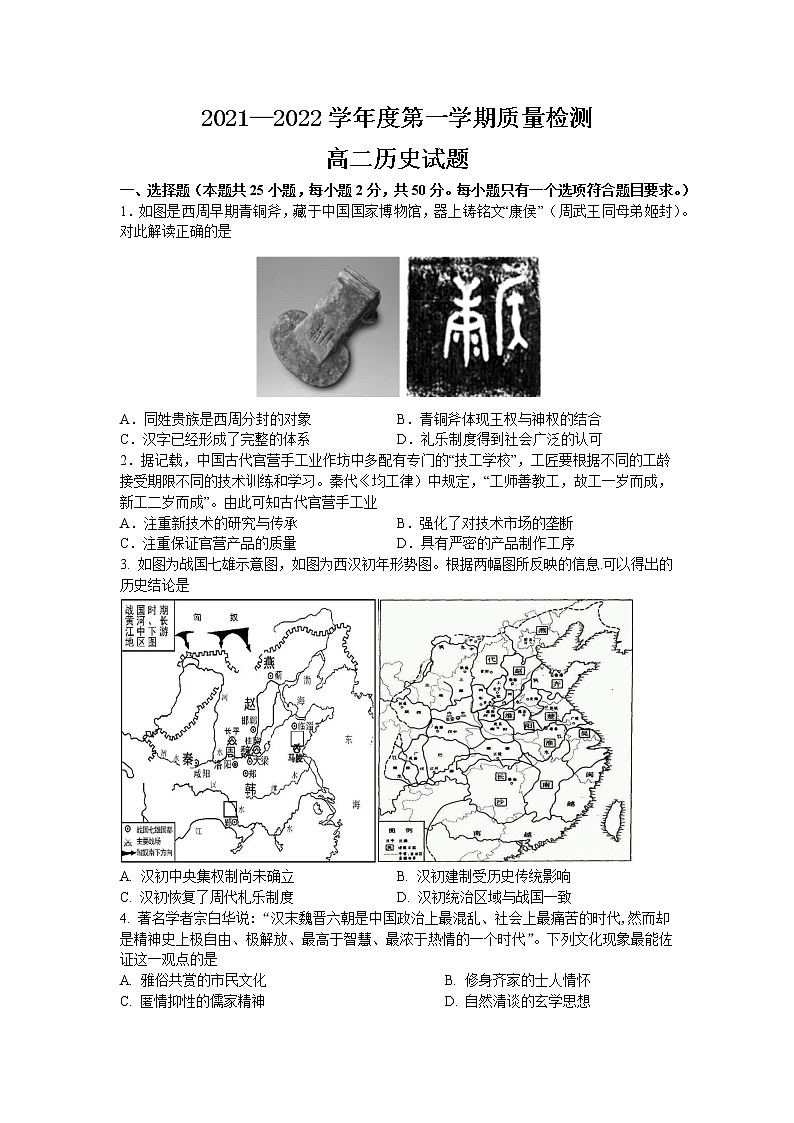 山东省济宁市第一中学2022-2023学年高二上学期期末线上测试历史试题第1页