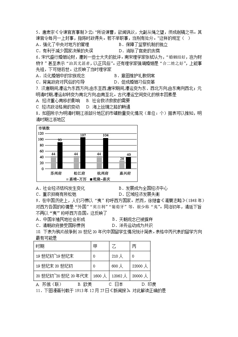 山东省济宁市第一中学2022-2023学年高二上学期期末线上测试历史试题第2页