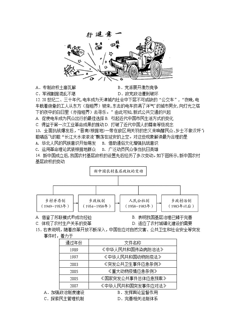 山东省济宁市第一中学2022-2023学年高二上学期期末线上测试历史试题第3页