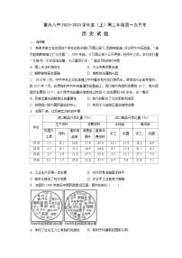 重庆市第八中学校2022-2023学年高二上学期第一次月考历史试题