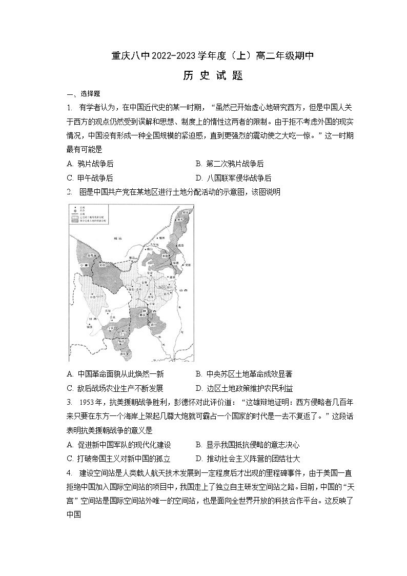 重庆市第八中学校2022-2023学年高二上学期期中考试历史试卷第1页
