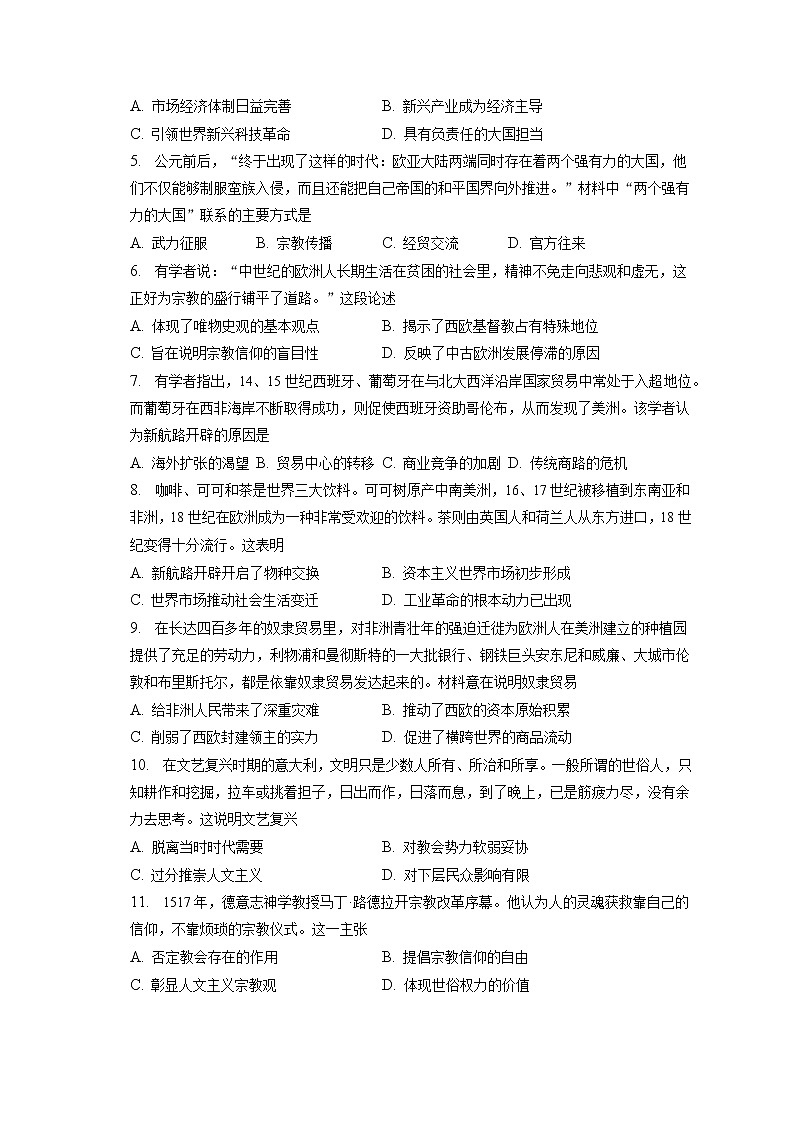 重庆市第八中学校2022-2023学年高二上学期期中考试历史试卷第2页