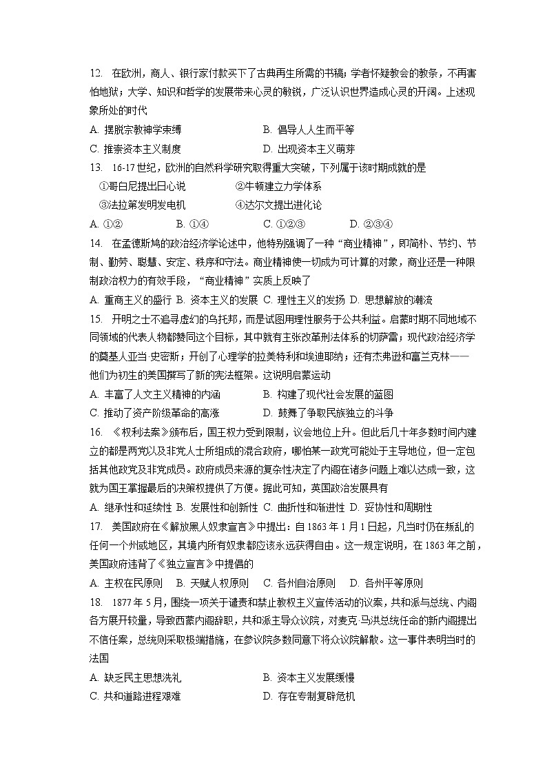 重庆市第八中学校2022-2023学年高二上学期期中考试历史试卷第3页