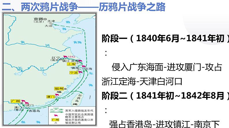 第16课 两次鸦片战争第8页