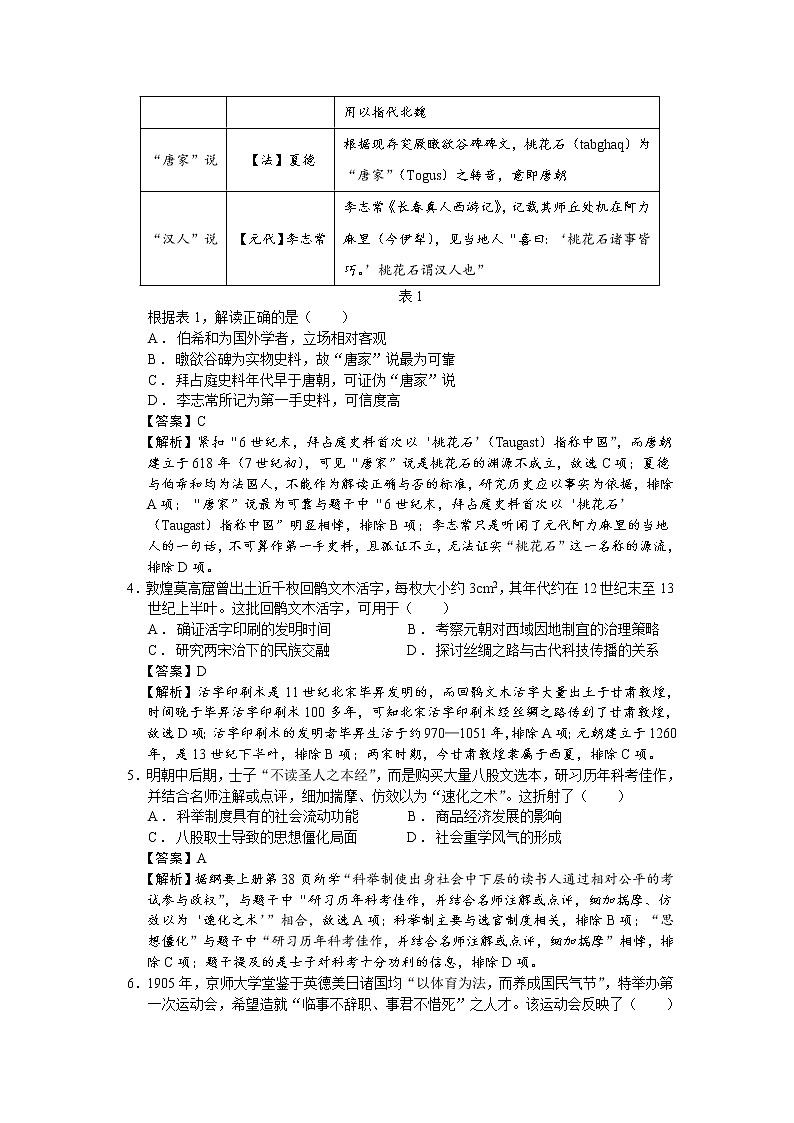 2023届广东省高三综合能力测试（三）历史试题（解析版）第2页