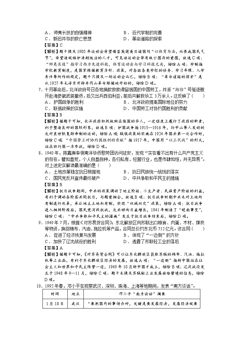 2023届广东省高三综合能力测试（三）历史试题（解析版）第3页