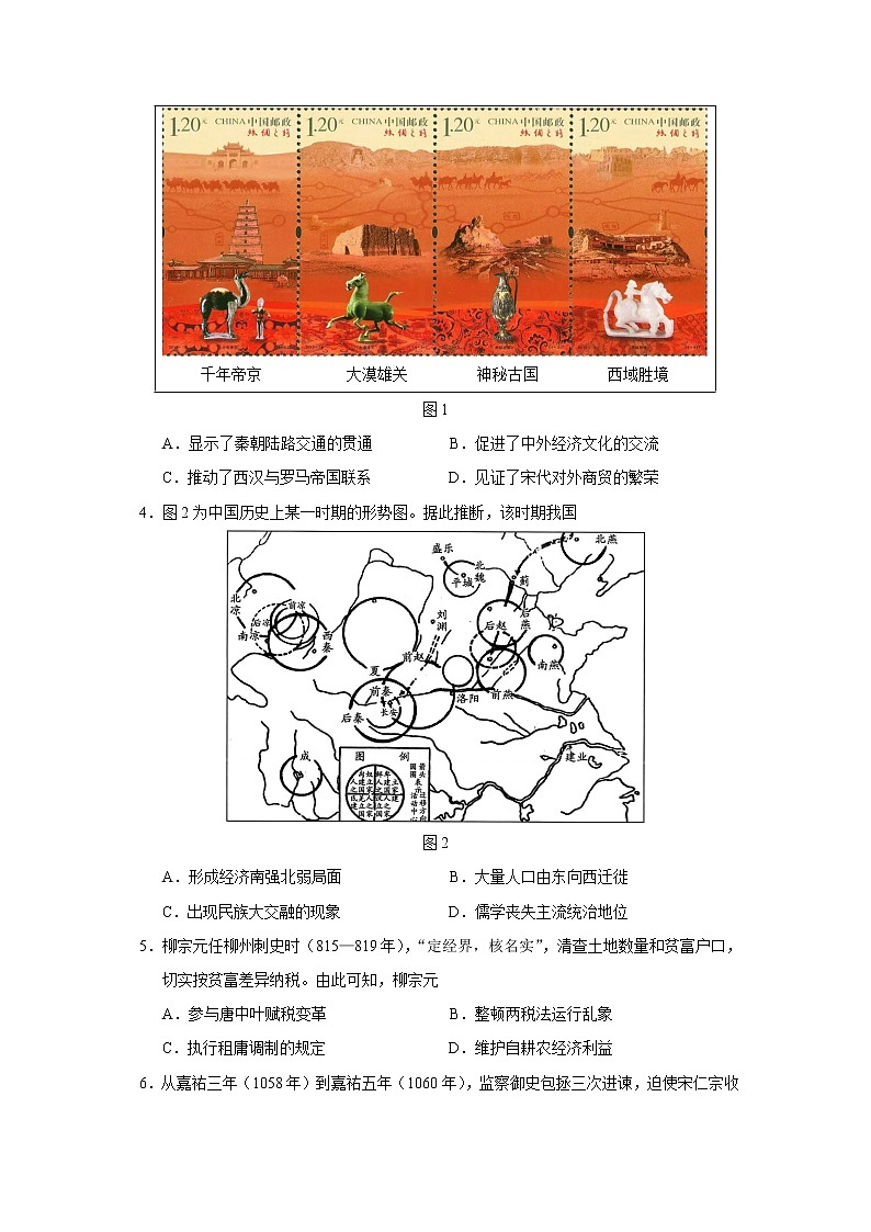 2023届海南省高三学业水平诊断（一）历史试题（Word版）02