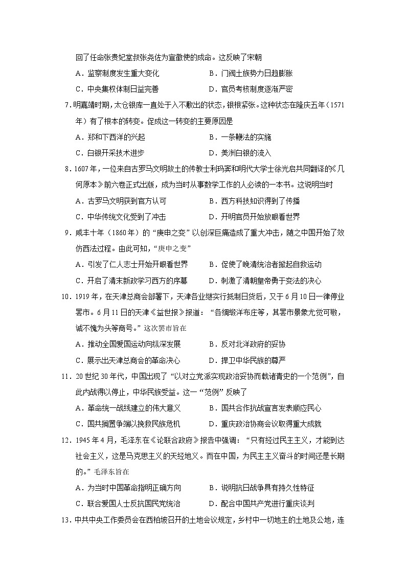 2023届海南省高三学业水平诊断（一）历史试题（Word版）03