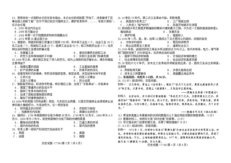 山东省2022年冬季2018级及以前普通高中学业水平合格考试历史试题第2页