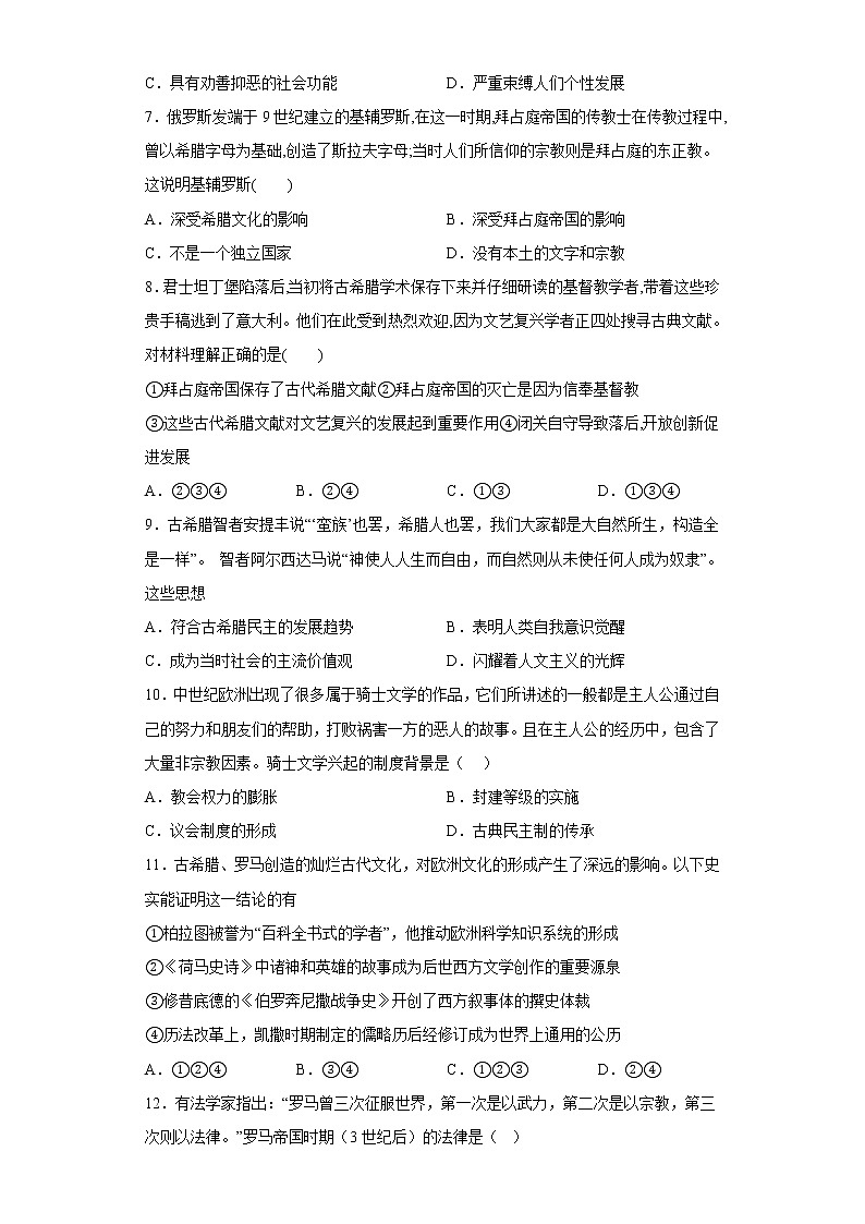 第4课 欧洲文化的形成 测试卷——2022--2023学年高中历史统编版（2019）选择性必修三第2页