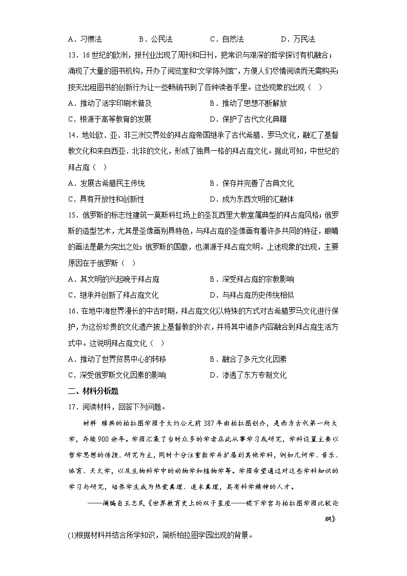 第4课 欧洲文化的形成 测试卷——2022--2023学年高中历史统编版（2019）选择性必修三第3页