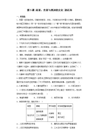 历史选择性必修3 文化交流与传播第二单元 丰富多样的世界文化第5课 南亚、 东亚与美洲的文化课时作业