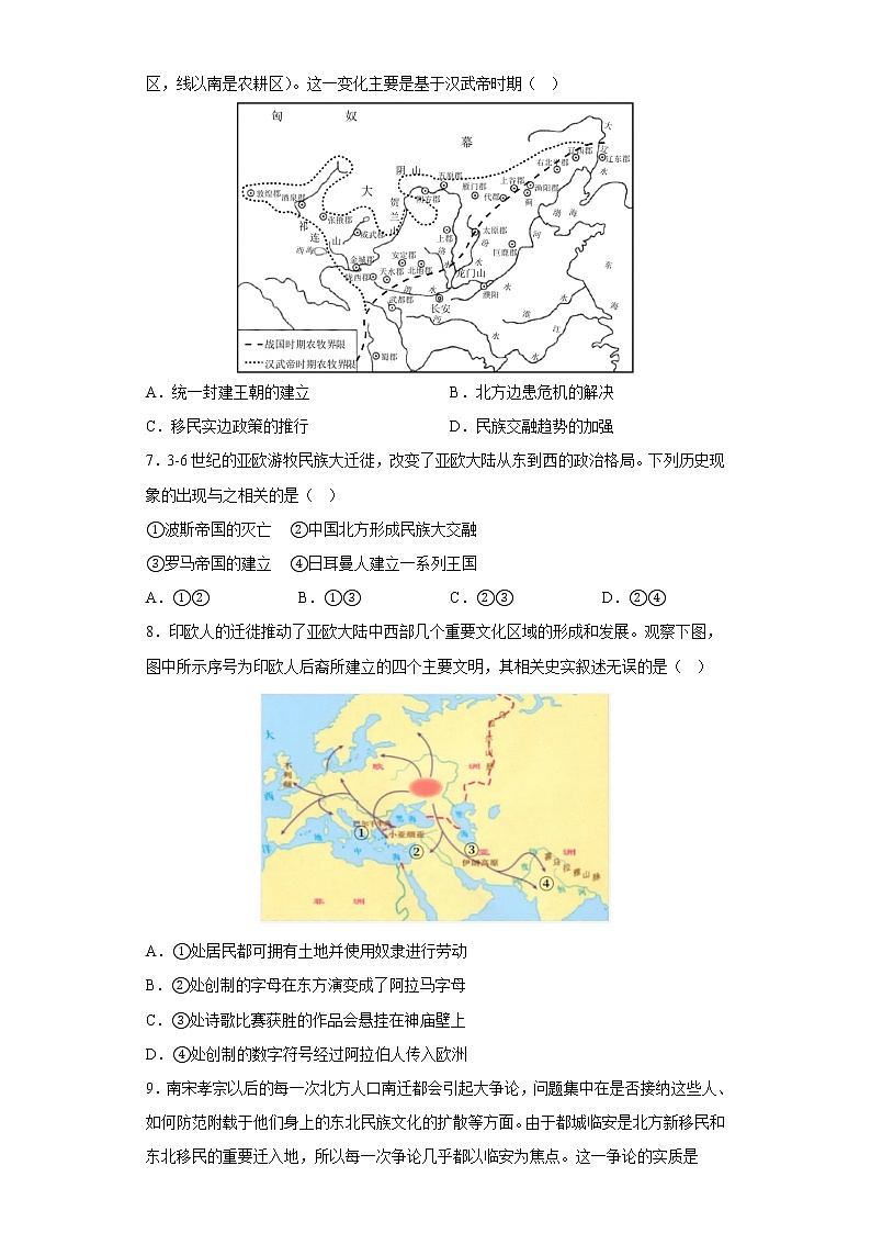 第6课 古代人类的迁徙和区域文化的形成 测试卷—2022--2023学年高中历史统编版（2019）选择性必修三第2页