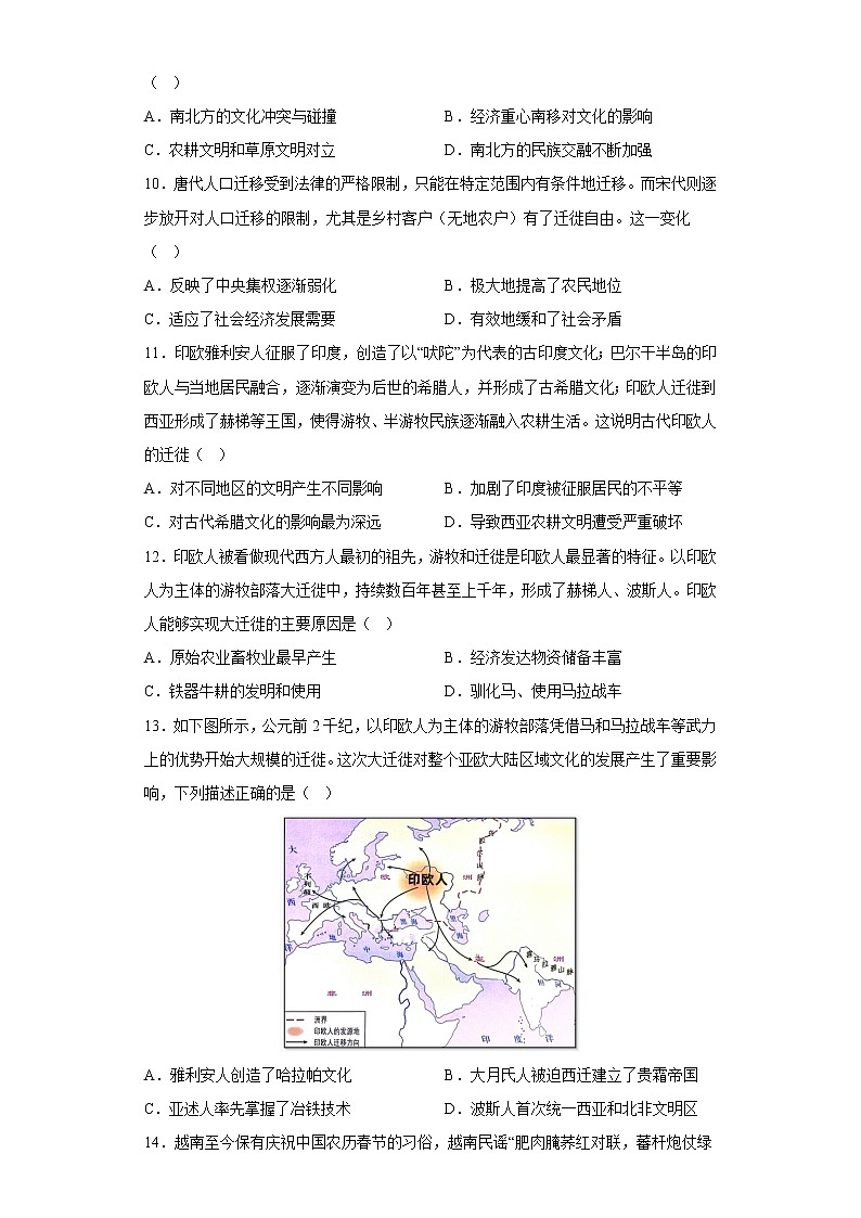 第6课 古代人类的迁徙和区域文化的形成 测试卷—2022--2023学年高中历史统编版（2019）选择性必修三第3页