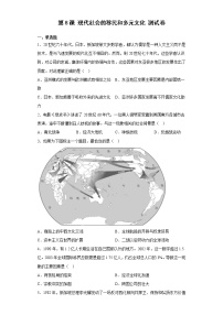 高中历史人教统编版选择性必修3 文化交流与传播第三单元 人口迁徙、文化交融与认同第8课 现代社会的移民和多元文化练习