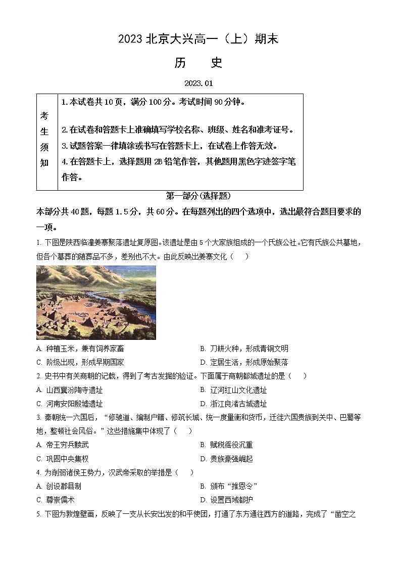 北京市大兴区2022-2023学年高一上学期期末考试历史试题01