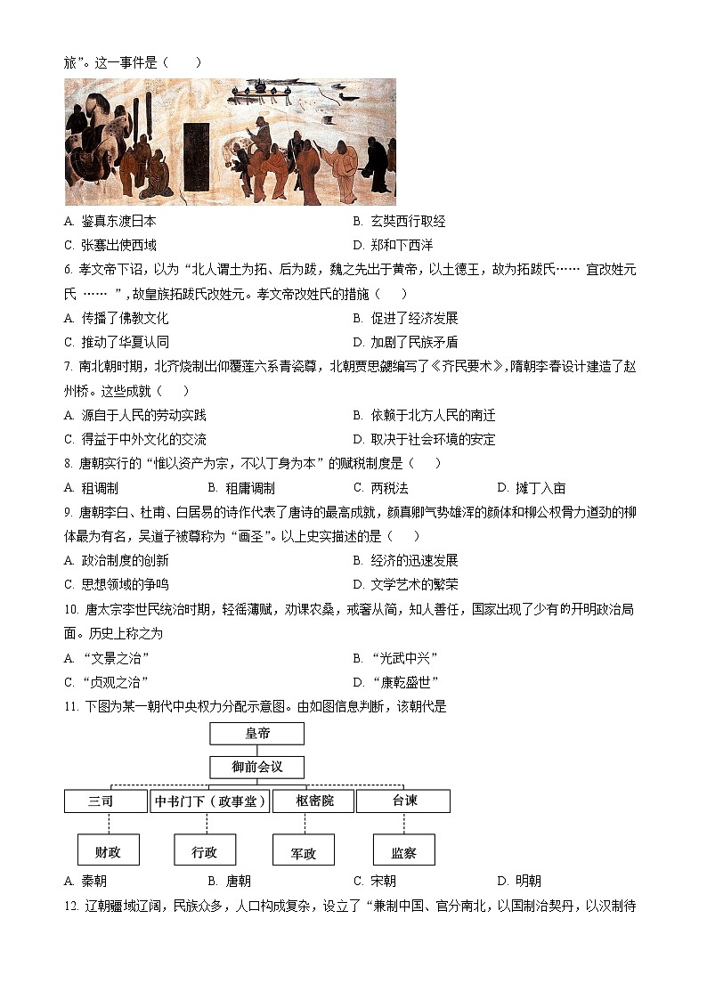 北京市大兴区2022-2023学年高一上学期期末考试历史试题02