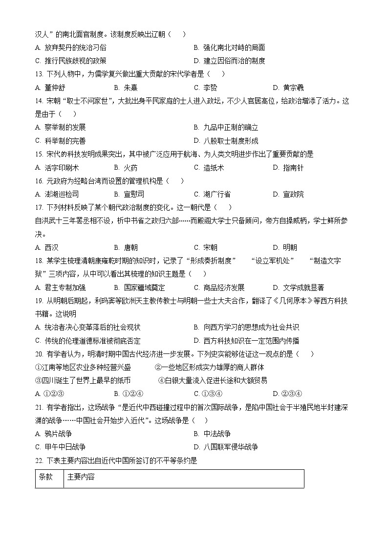 北京市大兴区2022-2023学年高一上学期期末考试历史试题03