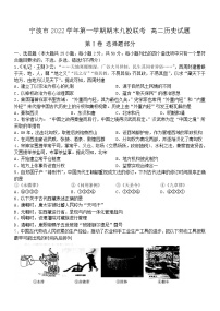 2023宁波九校高二上学期1月期末联考试题历史含答案