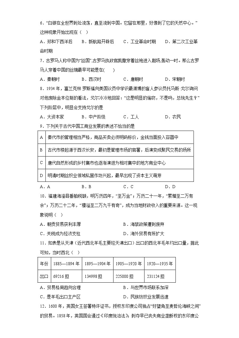 第三单元 商业贸易与日常生活 寒假作业--2022-2023学年高二上学期历史统编版（2019）选择性必修二02