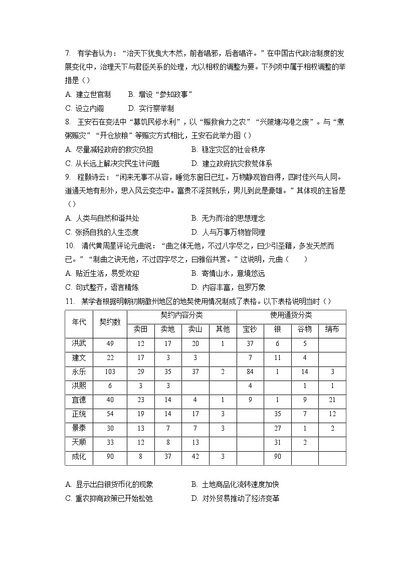重庆市西南大学附属中学校2022-2023学年高二上学期开学定时训练历史试题第3页