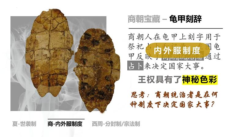 第1课 中国古代政治制度的形成与发展 课件--2022-2023学年高中历史统编版（2019）选择性必修一08