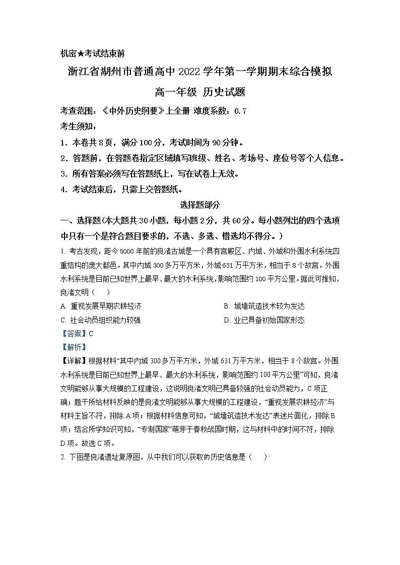 浙江省湖州市普通高中2022-2023学年高一历史上学期期末综合模拟试题（Word版附解析）01