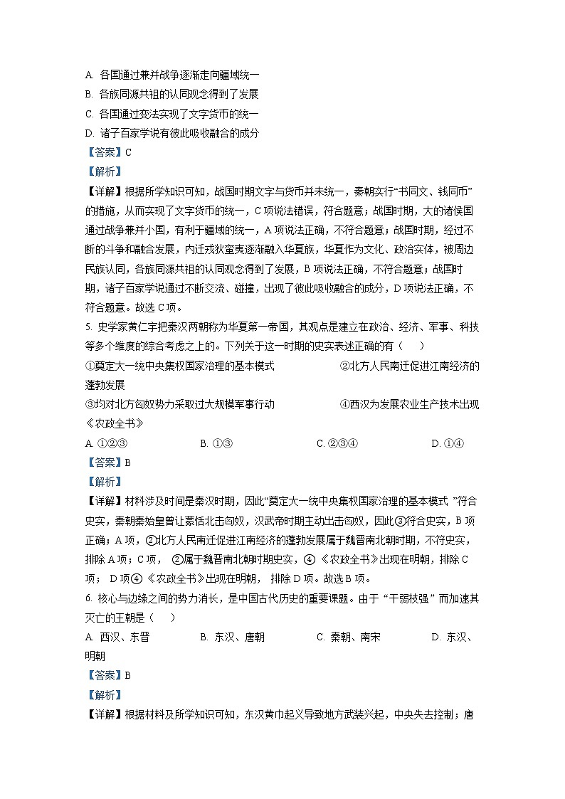浙江省湖州市普通高中2022-2023学年高一历史上学期期末综合模拟试题（Word版附解析）03