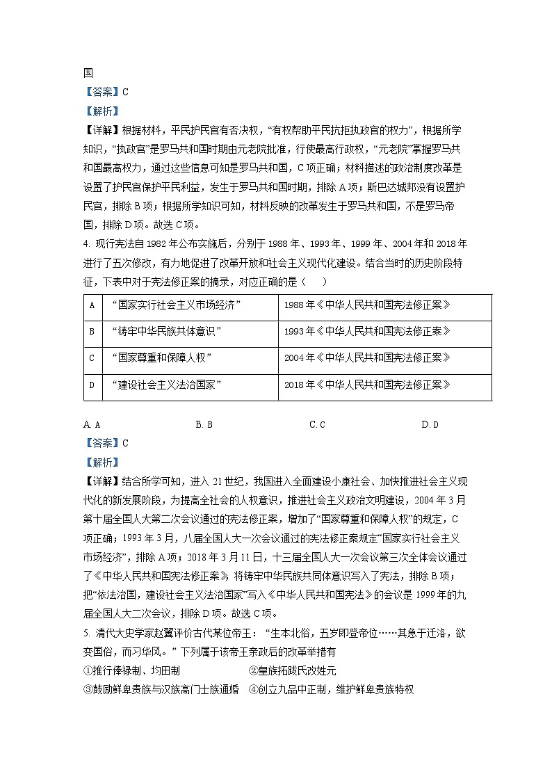 浙江省宁波市效实中学2022-2023学年高二历史上学期期中考试试题（Word版附解析）第2页
