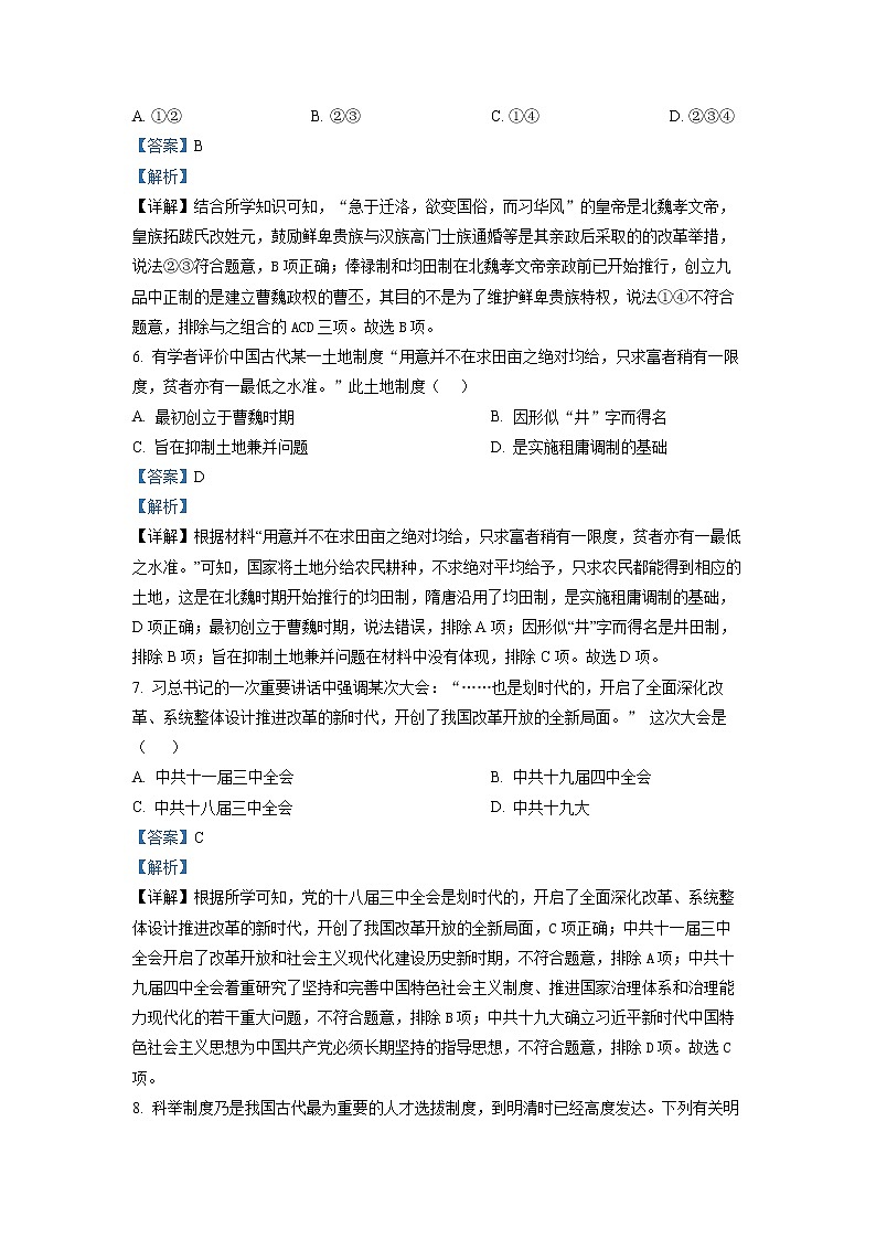 浙江省宁波市效实中学2022-2023学年高二历史上学期期中考试试题（Word版附解析）第3页