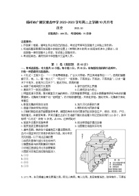 2022-2023学年江苏省扬州市广陵区重点中学高二上学期10月月考历史试题（Word版）