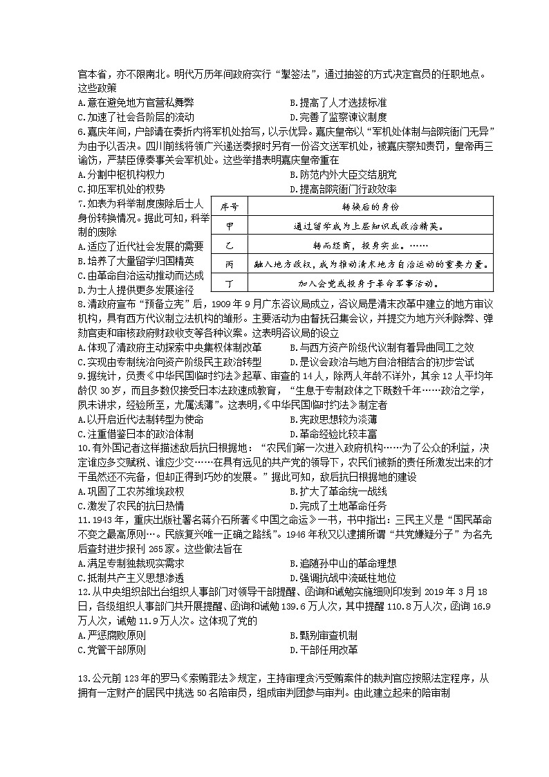 2022-2023学年江苏省扬州中学高二上学期10月月考试题 历史 Word版第2页