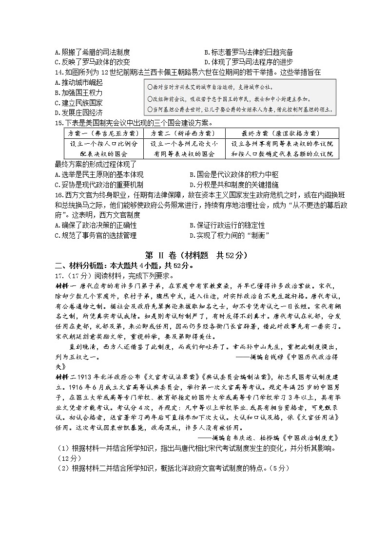 2022-2023学年江苏省扬州中学高二上学期10月月考试题 历史 Word版第3页