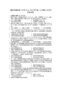 2022-2023学年江西省赣州市赣县第三中学高二上学期9月月考历史试题