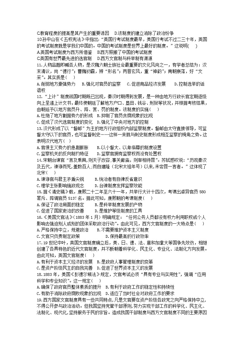 2022-2023学年江西省赣州市赣县第三中学高二上学期强化训练（二）（A卷）历史试题（Word版）02