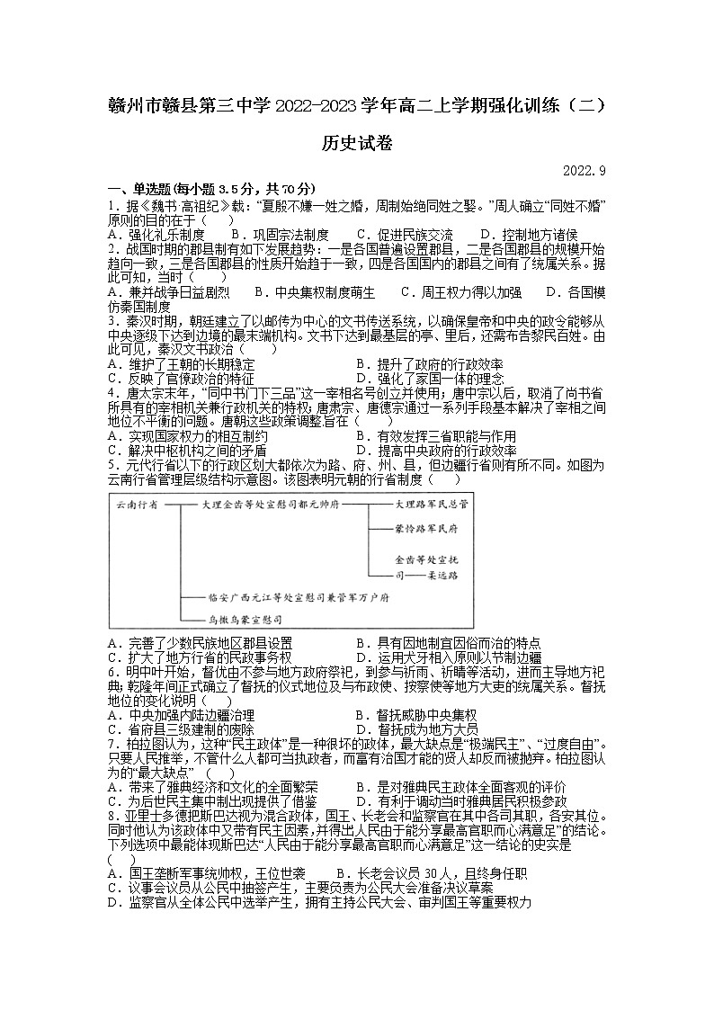 2022-2023学年江西省赣州市赣县第三中学高二上学期强化训练（二）历史试题（Word版）01