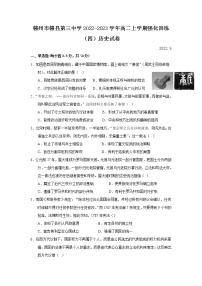 2022-2023学年江西省赣州市赣县第三中学高二上学期强化训练（四）历史试题（Word版）