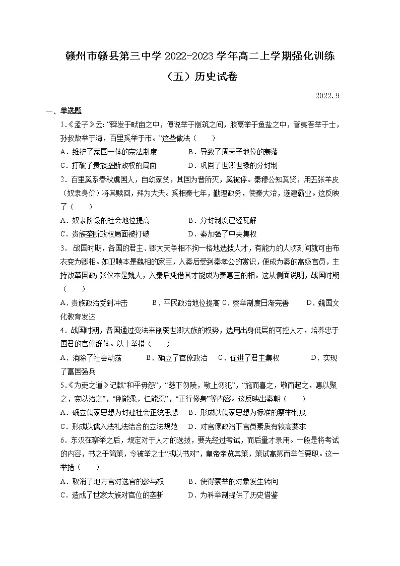 2022-2023学年江西省赣州市赣县第三中学高二上学期强化训练（五）历史试题（Word版）01