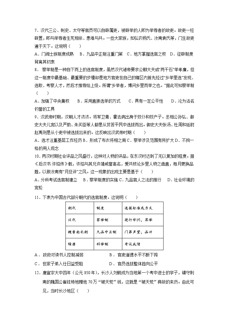 2022-2023学年江西省赣州市赣县第三中学高二上学期强化训练（五）历史试题（Word版）02