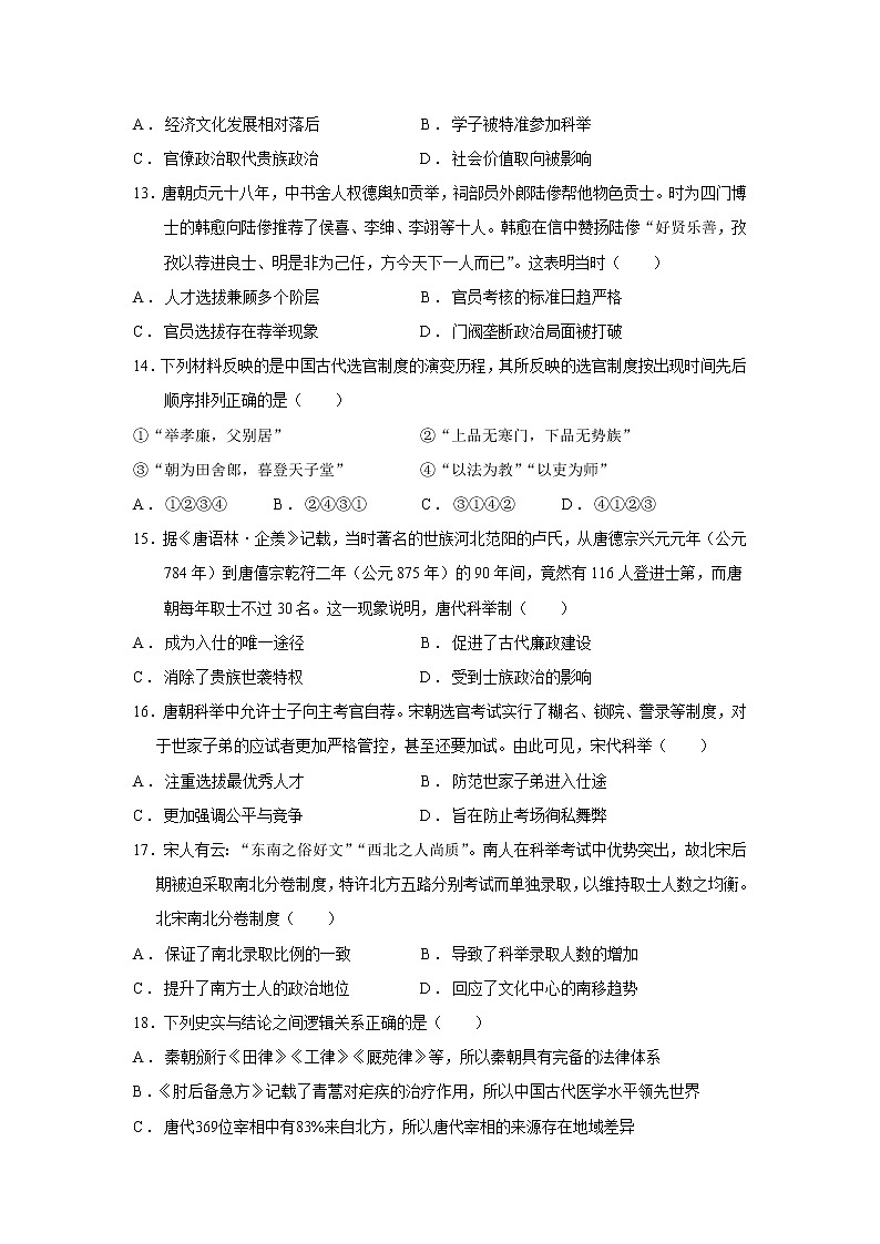 2022-2023学年江西省赣州市赣县第三中学高二上学期强化训练（五）历史试题（Word版）03