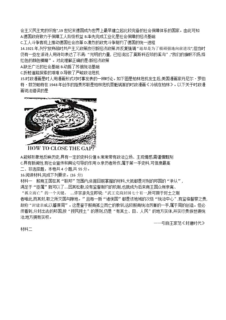 2022-2023学年江西省智学联盟体（临川一中等校）高二上学期第一次联考历史试题 解析版第3页