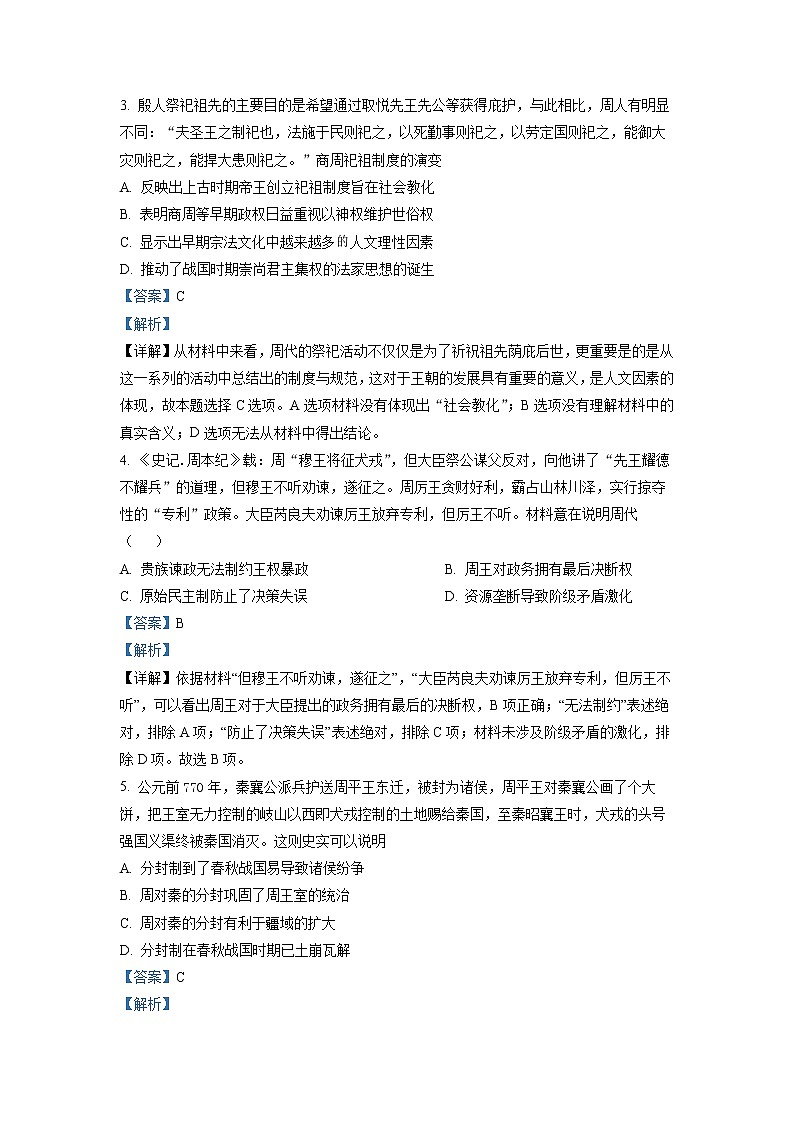 2022-2023学年辽宁省鞍山市鞍钢高级中学高二10月月考 历史 （解析版）第2页