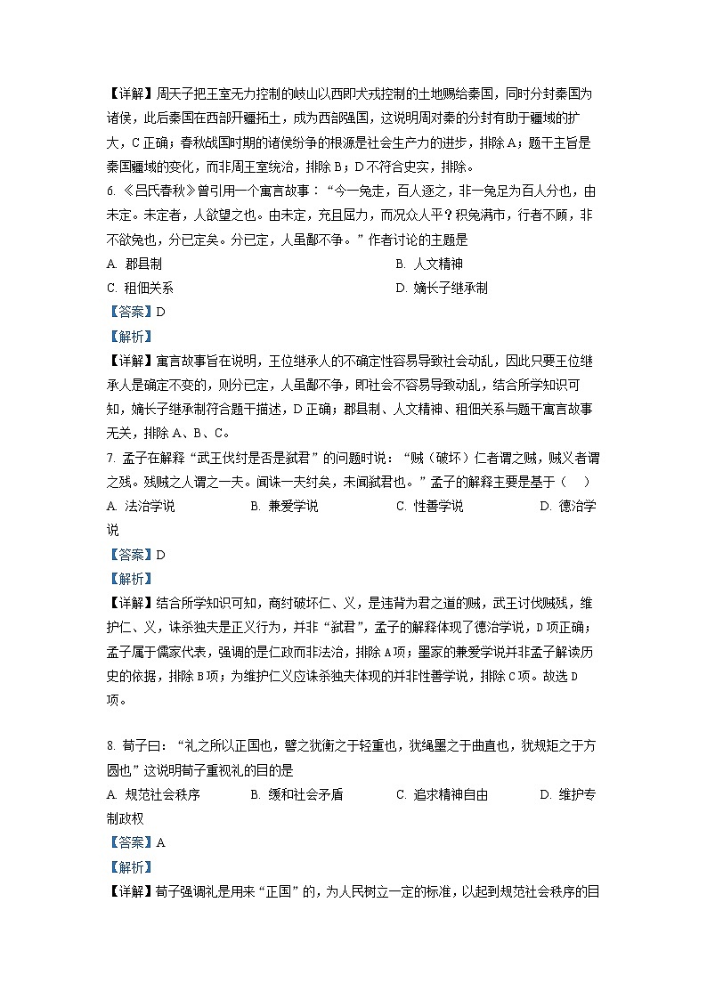 2022-2023学年辽宁省鞍山市鞍钢高级中学高二10月月考 历史 （解析版）第3页