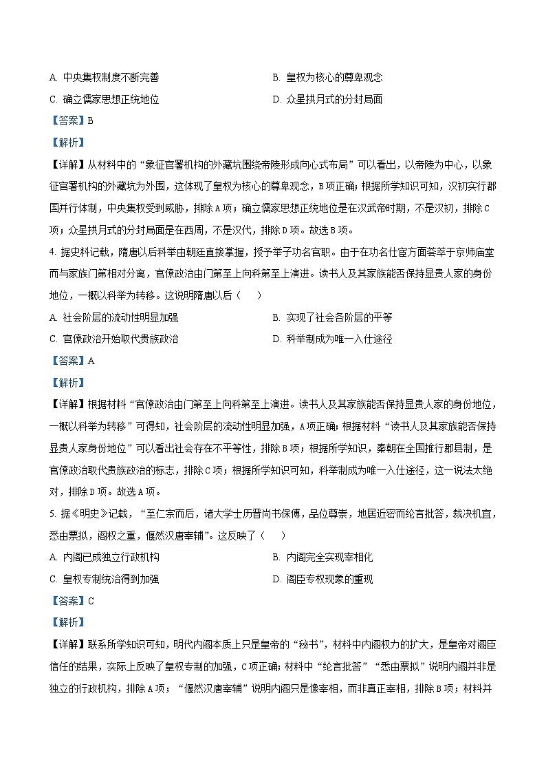 2022-2023学年辽宁省鞍山市第一中学高二上学期期中考试 历史 解析版02