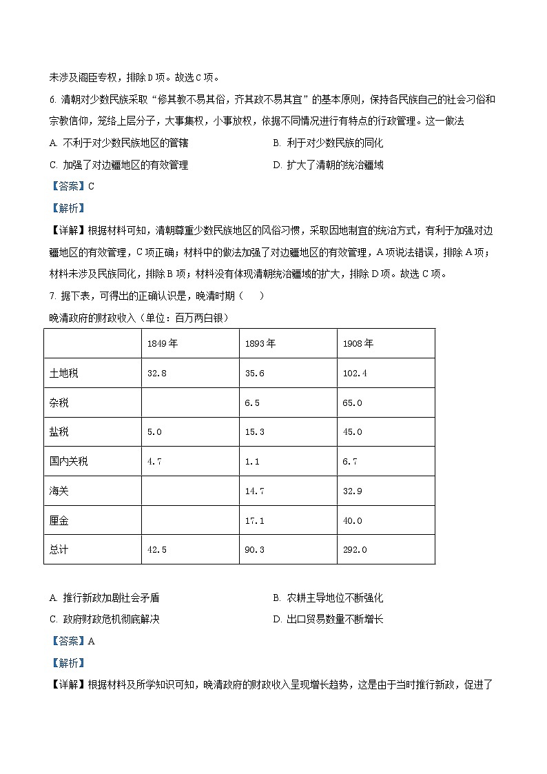2022-2023学年辽宁省鞍山市第一中学高二上学期期中考试 历史 解析版03